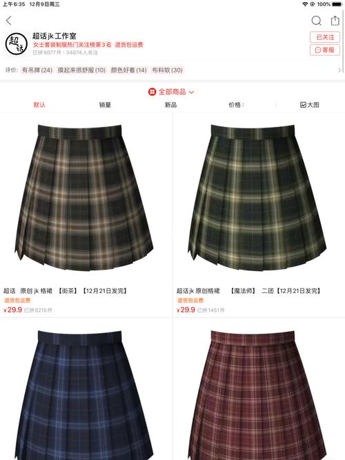 拼多多正的店铺jk_裙子_格格家怎么样_原创设计_白菜jk_时尚_穿搭