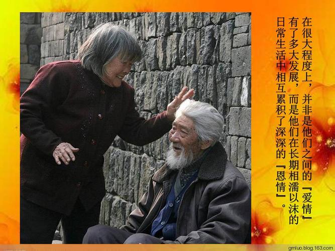 最后相依的老伴