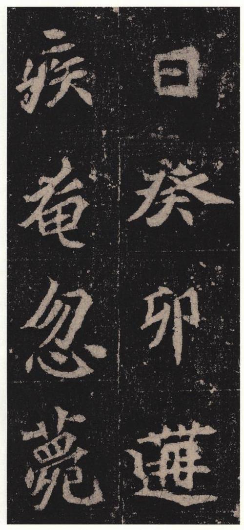 《孟敬训墓志铭》太美,想据为己有!(高清放大)