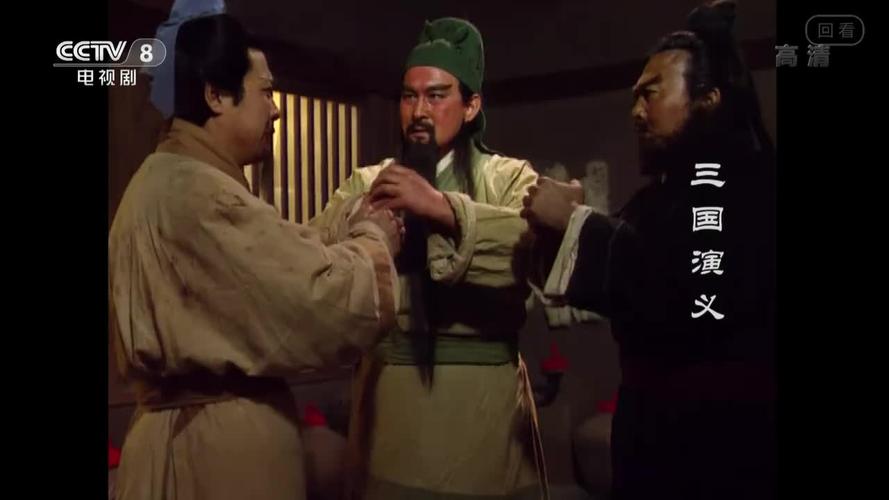 《三国演义》桃园三结义经典片段