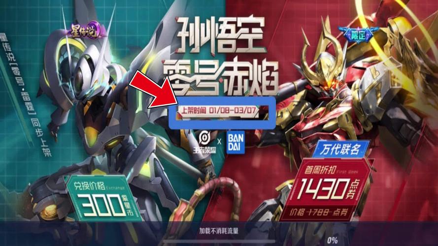 孙悟空两款传说皮肤零号赤焰和零号雷霆上线时间确定