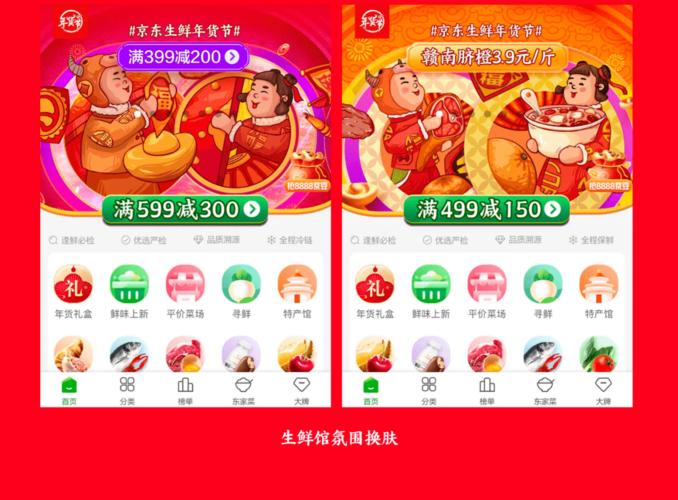 2021京东生鲜年货节视觉总结