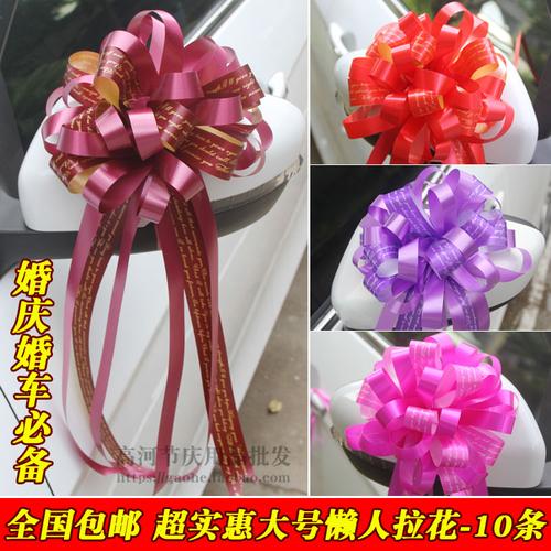 大号婚庆婚车装饰懒人拉花蝴蝶结彩带鲜花花束礼盒手拉花包装丝带