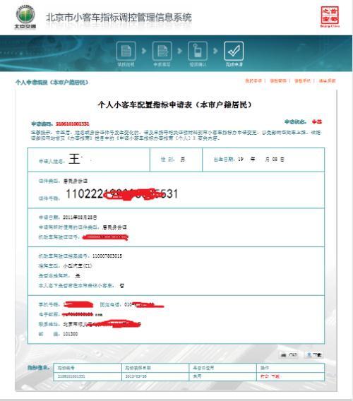 北京新增2万新能源指标值得申请吗_申请北京小客车指标