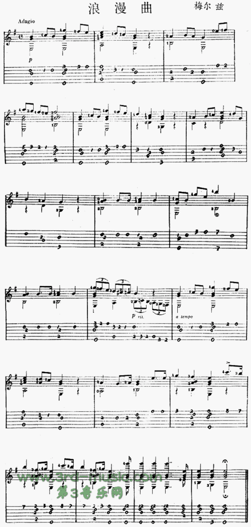 《浪漫曲(独奏曲)》吉他谱