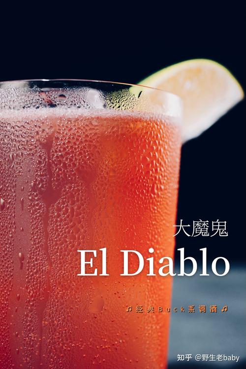 野生老baby 的想法: 今日预告:大魔鬼 | el diablo,之