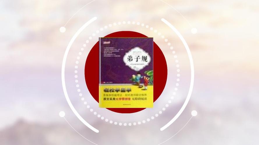 国学小学生必读的国学经典系列:弟子规