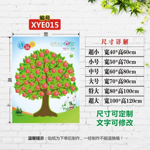 心愿许愿树初中中小学教室布置墙贴许愿班级文化墙贴