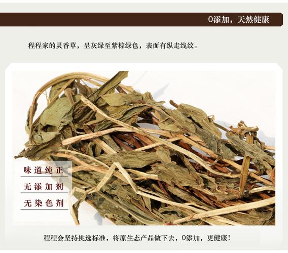 调料香料干货大全 灵草 香草 灵香草 香灵草 零陵草 熏草钓鱼配方_7折
