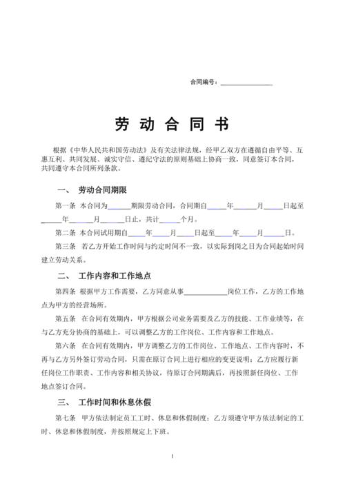 员工劳动合同范本(更新版)