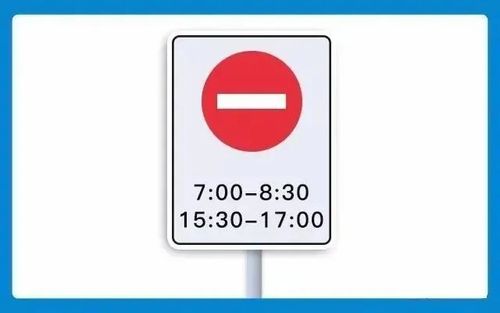 如何识别:限时单行车道一般在路口设有禁止驶入标识牌,下方会标注限行