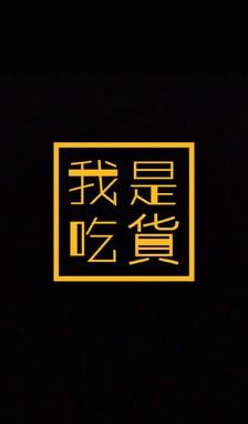 黑色系列锁屏壁纸