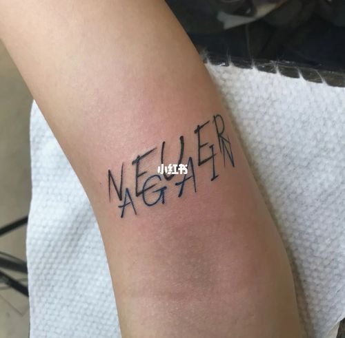 never again 97_纹身_美妆_彩妆