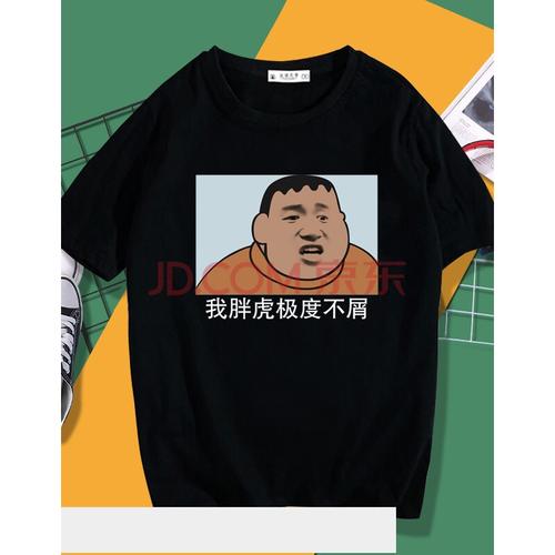 抖音毁童年结局静香胖虎睡觉睡一起块短袖t恤男搞怪恶搞衣服 黑色十