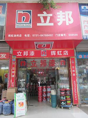 门头-形象店展示系列-佳美装饰建材批发商行