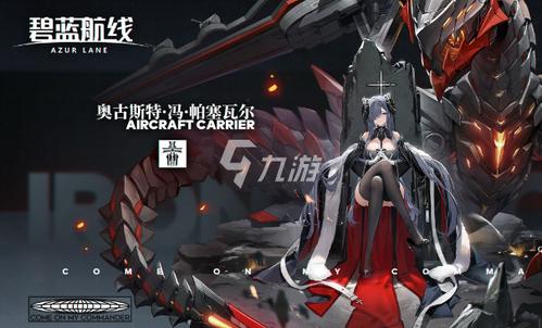 碧蓝航线奥古斯特画师