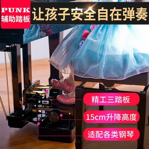 钢琴脚踏板凳立式三角琴升降踏板通用 儿童钢琴踏板辅助器 punk