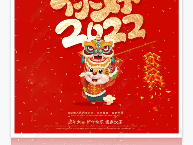 2022年虎年新年春节创意海报下载