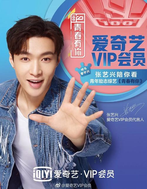张艺兴代言爱奇艺vip会员