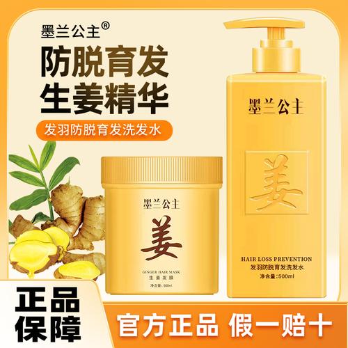 墨兰公主生姜洗发水防脱发生发育发液控油蓬松正品官方品牌电商版