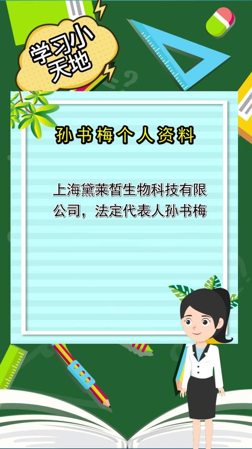 孙书梅个人资料都清楚了吗