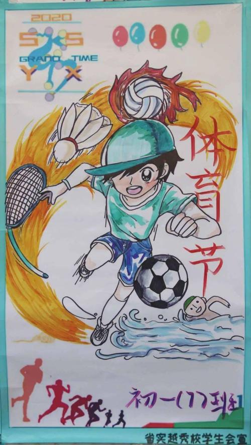 省实越秀2020体育节海报评比结果