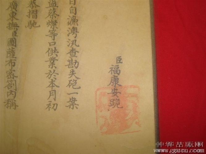 急!乾隆54年福康安奏折