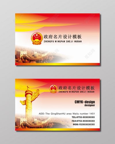 政府名片长城华表背景