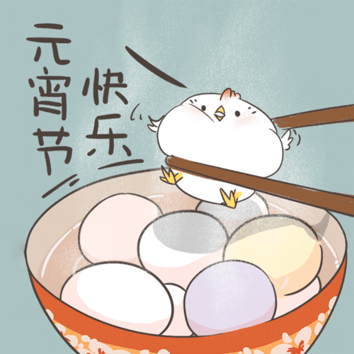 如今,北方叫元宵,南方称汤圆.元宵