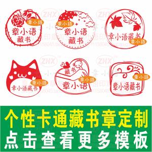 藏书章印章儿童