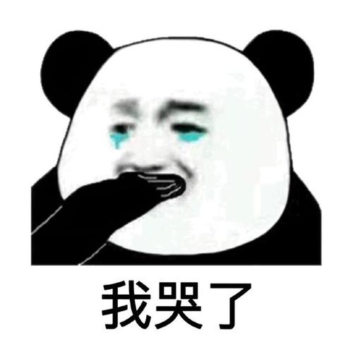 沙雕熊猫头表情包