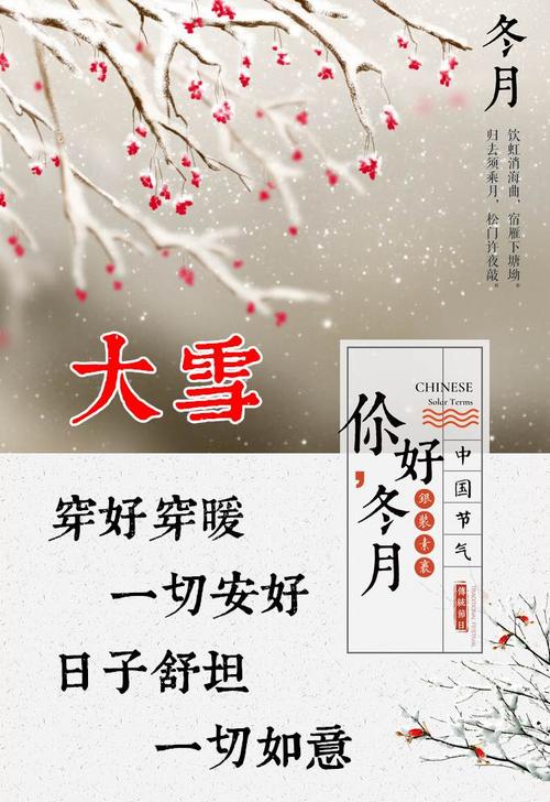 今日是大雪节气:问候-祝福