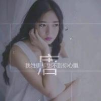 求qq头像,我姓任我心仁