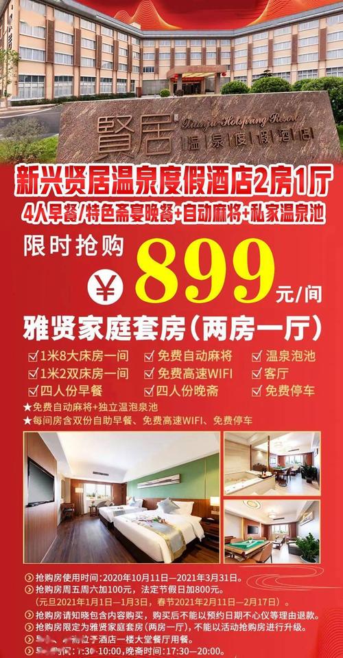 新兴贤居温泉度假酒店4人套餐~雅贤家庭套房2房1厅 早餐 特色斋宴晚餐