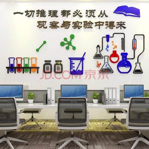 学校物理化学实验室3d立体墙贴科学教室文化背景墙面布置装饰贴纸