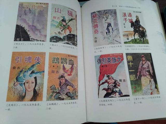 古龙武侠小说知见录(古龙作品纵览)