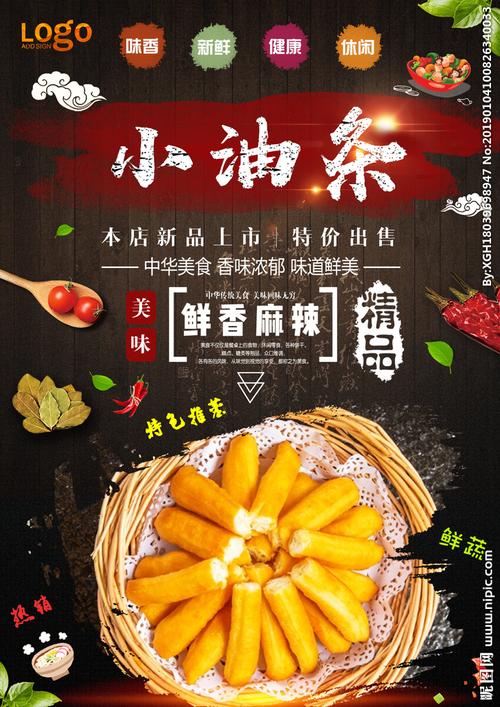 油条设计图__广告设计_广告设计_设计图库_昵图网.