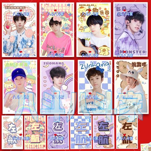 原创现货 左航明星小卡tf三代 48张小卡礼物演唱会