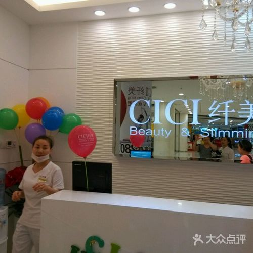 cici纤美