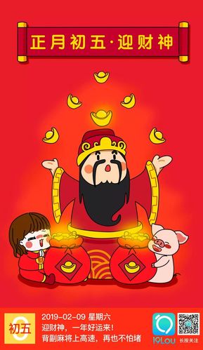 初五迎财神!赶走一年的穷运!我接到了