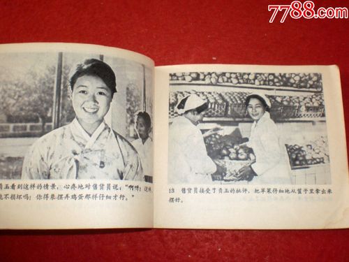 文革朝鲜电影连环画摘苹果的时候