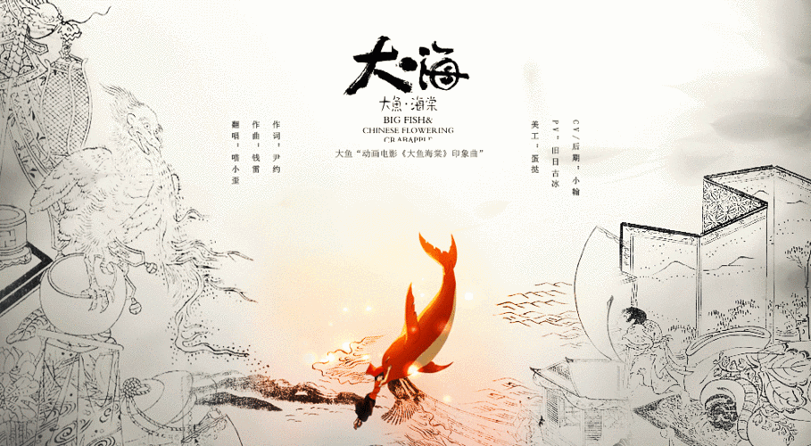 大鱼(cover 周深)