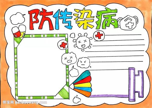 防传染病手抄报怎么画