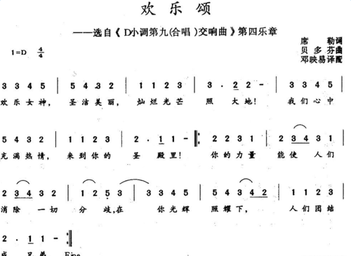 欢乐颂简谱