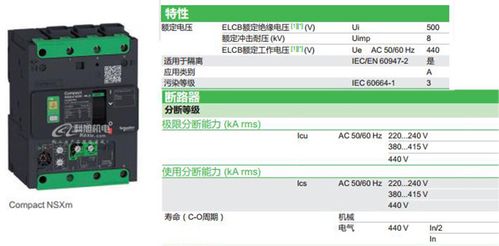 施耐德compact nsx 塑壳断路器 规格说明书: 新一代塑壳断路器 100