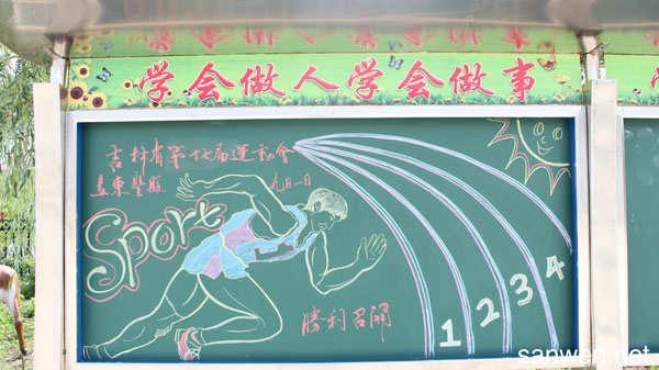 高中运动会黑板报图片