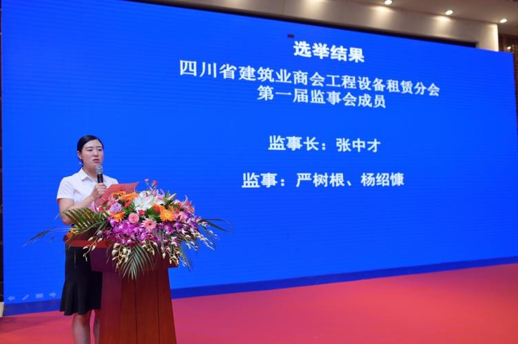 热烈祝贺成都华府机械董事长何均当选为四川省建筑业商会工程设备租赁