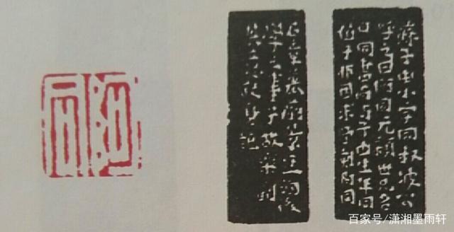 篆刻边款的衍化和发展