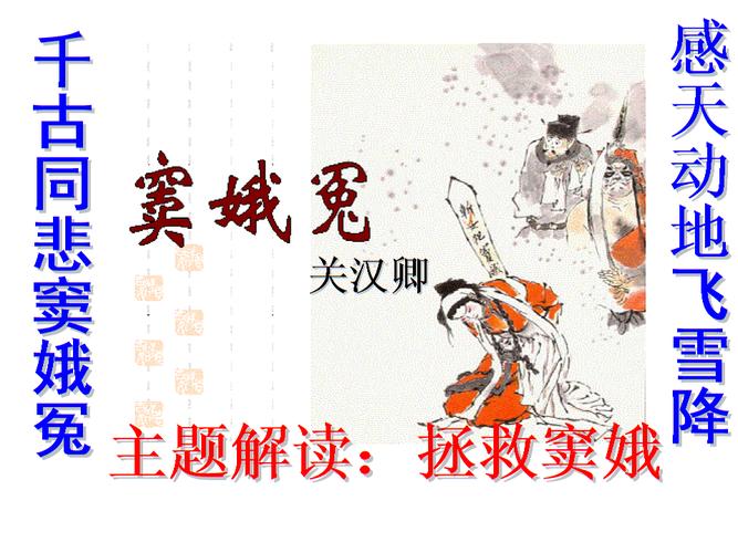 《窦娥冤》防城港市公开课优秀课件概要.ppt