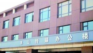 赵本山私人办公室被曝 装修豪华古色古香(图)